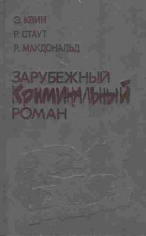 Книга Латунный дом Золотые пауки Неукротимый враг, 11-7092, Баград.рф